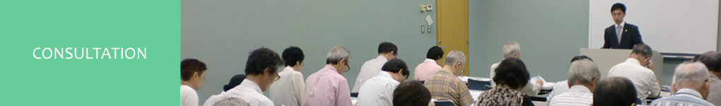 無料相談会開催案内