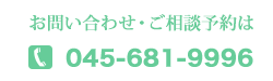 お問い合わせ電話番号